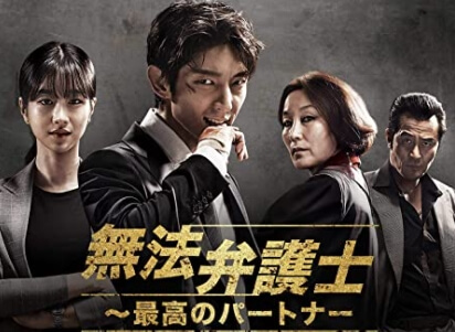 イジュンギ・無法弁護士