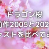 ドラゴン桜の大粒ラムネを買えばマルチケースが無料でもらえる ドラゴン桜の大粒ラムネを買えばマルチケースが無料でもらえる