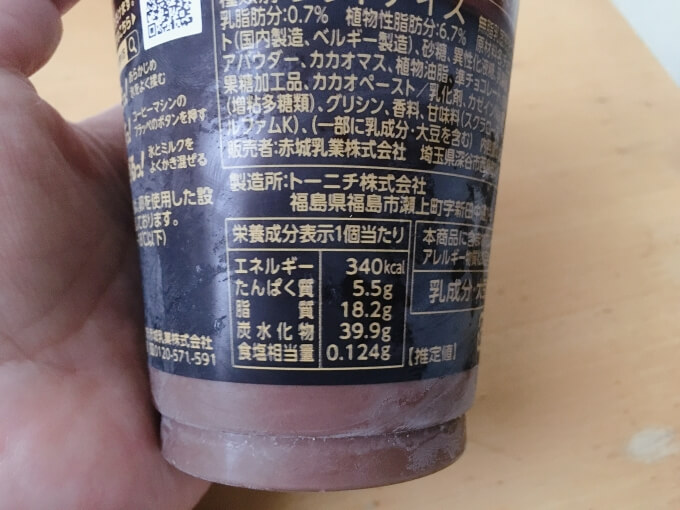 ファミマゴディバ(GODIVA)チョコレートフラッペのカロリーと糖質量(栄養成分表示)