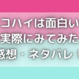 リコカツグッズ ぬいぐるみのうさぎはどこに売ってる ブランドは