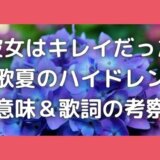 夏の午後はコバルトの意味は ドラマのために書き下ろした歌詞を考察 夏の午後はコバルトの意味は ドラマのために書き下ろした歌詞を考察