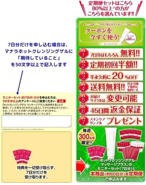 マナラ無料プレゼントのアンケート