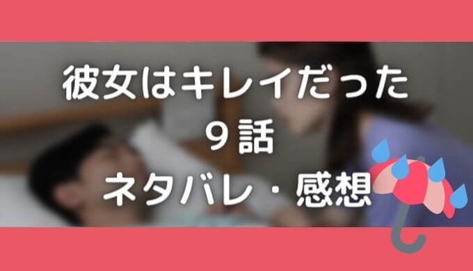 彼女はキレイだった新副社長は誰 樋口の正体は ９話ネタバレと考察