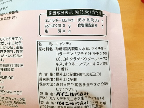 ドモホルンリンクルのど飴の全成分とカロリー