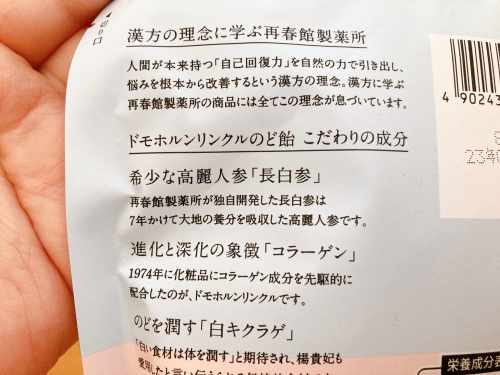 ドモホルンリンクルのど飴の口コミや効果