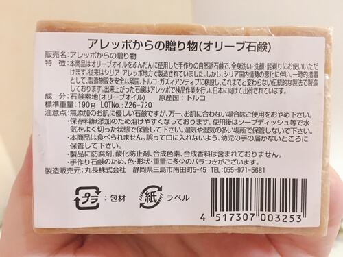 アレッポからの贈り物（オリーブ石鹸） の全成分