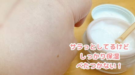 コラリッチリンクルホワイトジェルを半額で使ってみた口コミ・べたつかない