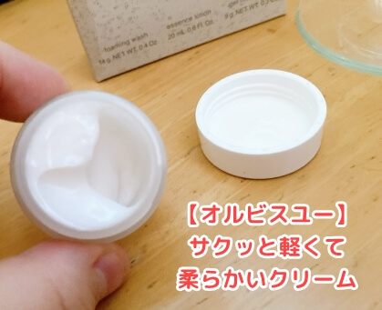 オルビスユー保湿クリームの使用感