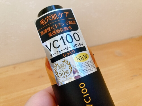 ダーマレーザーVC100の化粧水とマスクの効果